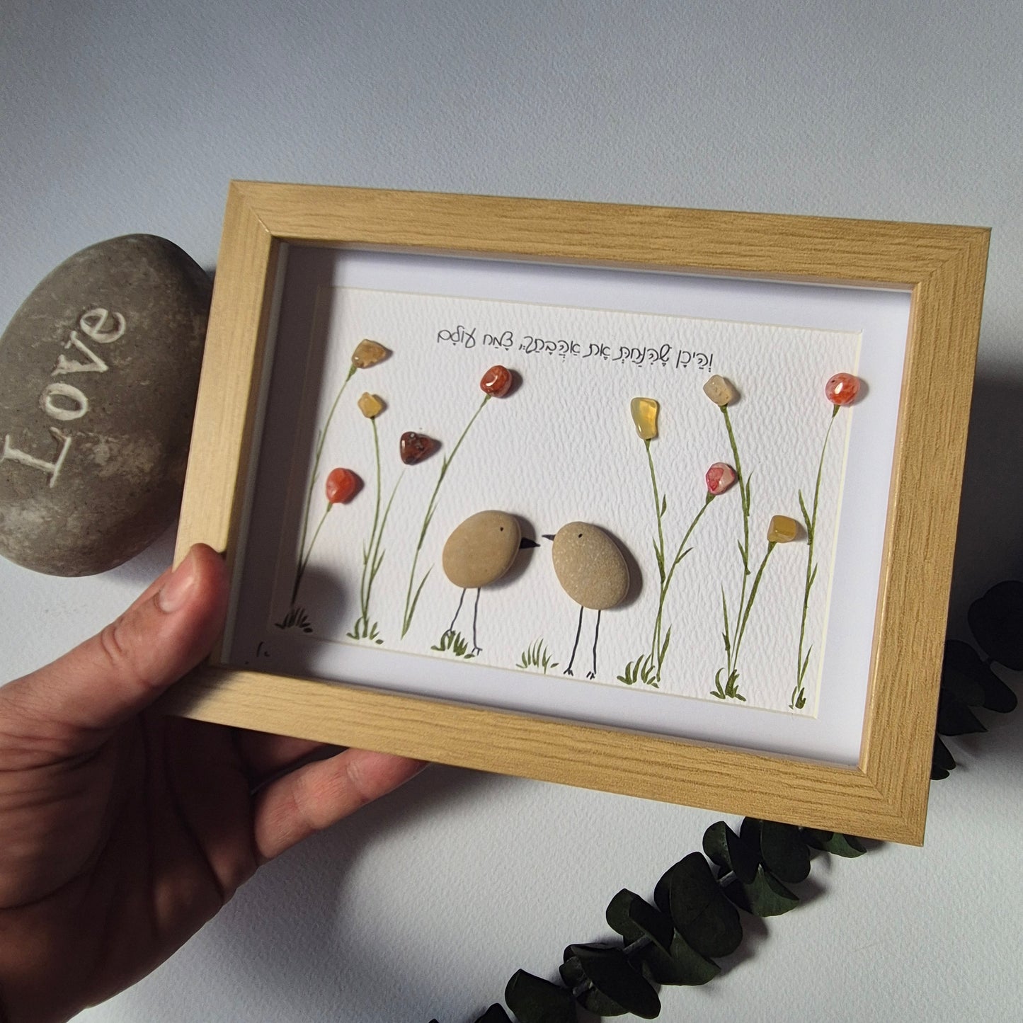 והיכן שהנחת אהבתך, צמח עולם