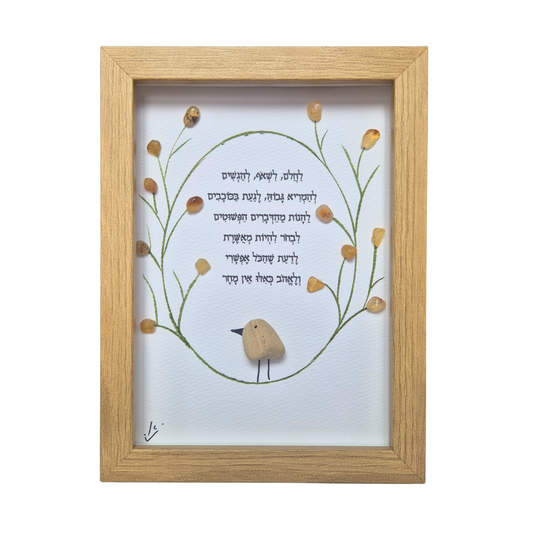 מתנה בשבילה - מתנה עם משמעות ליום הולדת - לחלום