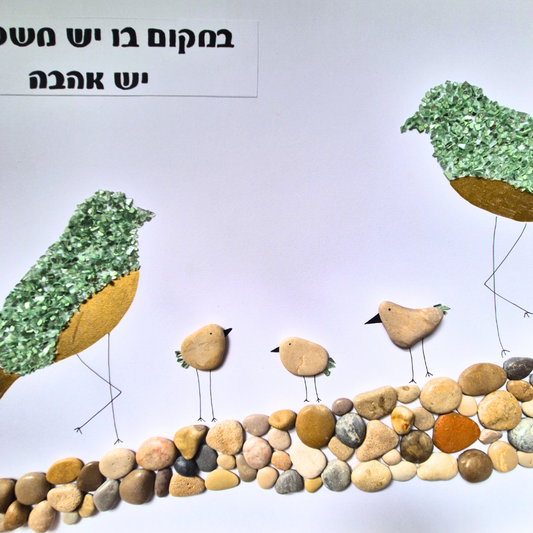 עיצוב לבית עם משמעות | תמונת משפחה "במקום בו יש משפחה יש אהבה