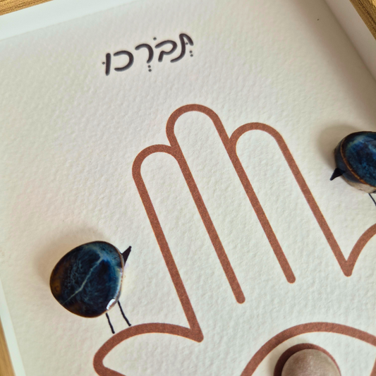 מתנה לבית - מתנה לבית חדש - מתנה למארחים - תבורכו