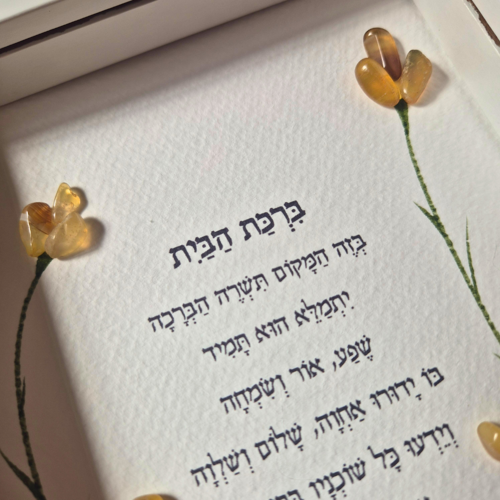 ברכת הבית מעוצבת מאבנים - מתנה עם משמעות לבית