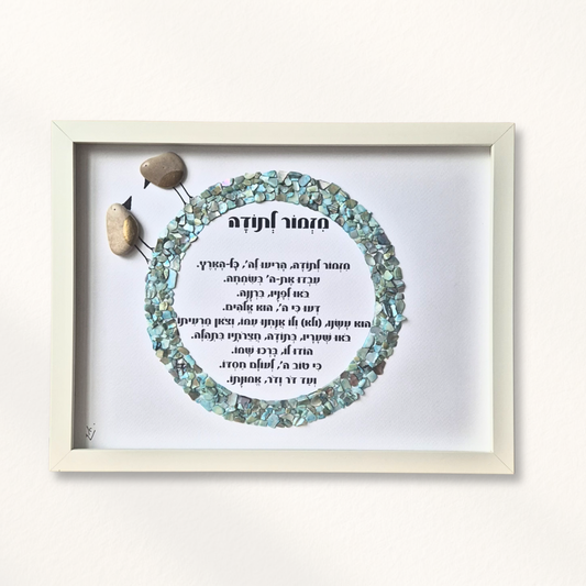 מזמור לתודה מעוצב לבית בעבודת יד מאבנים טבעיות