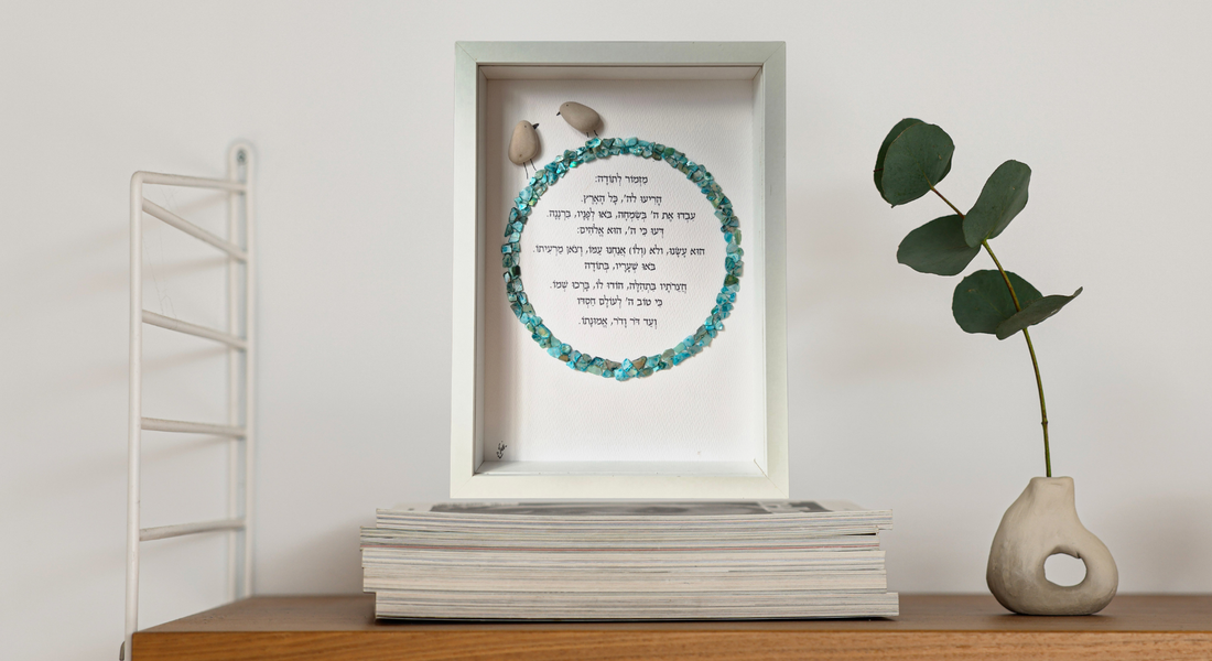 מזמור לתודה מעוצב, תמונה מאבנים מעוצבת, 