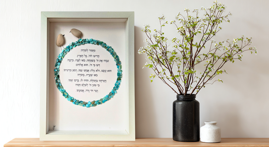 מזמור לתודה מעוצב, הוקרת תודה , מתנות מקוריות בעבודת יד