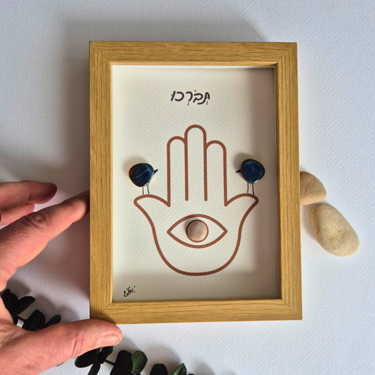 מתנה לבית - מתנה לבית חדש - מתנה למארחים - תבורכו