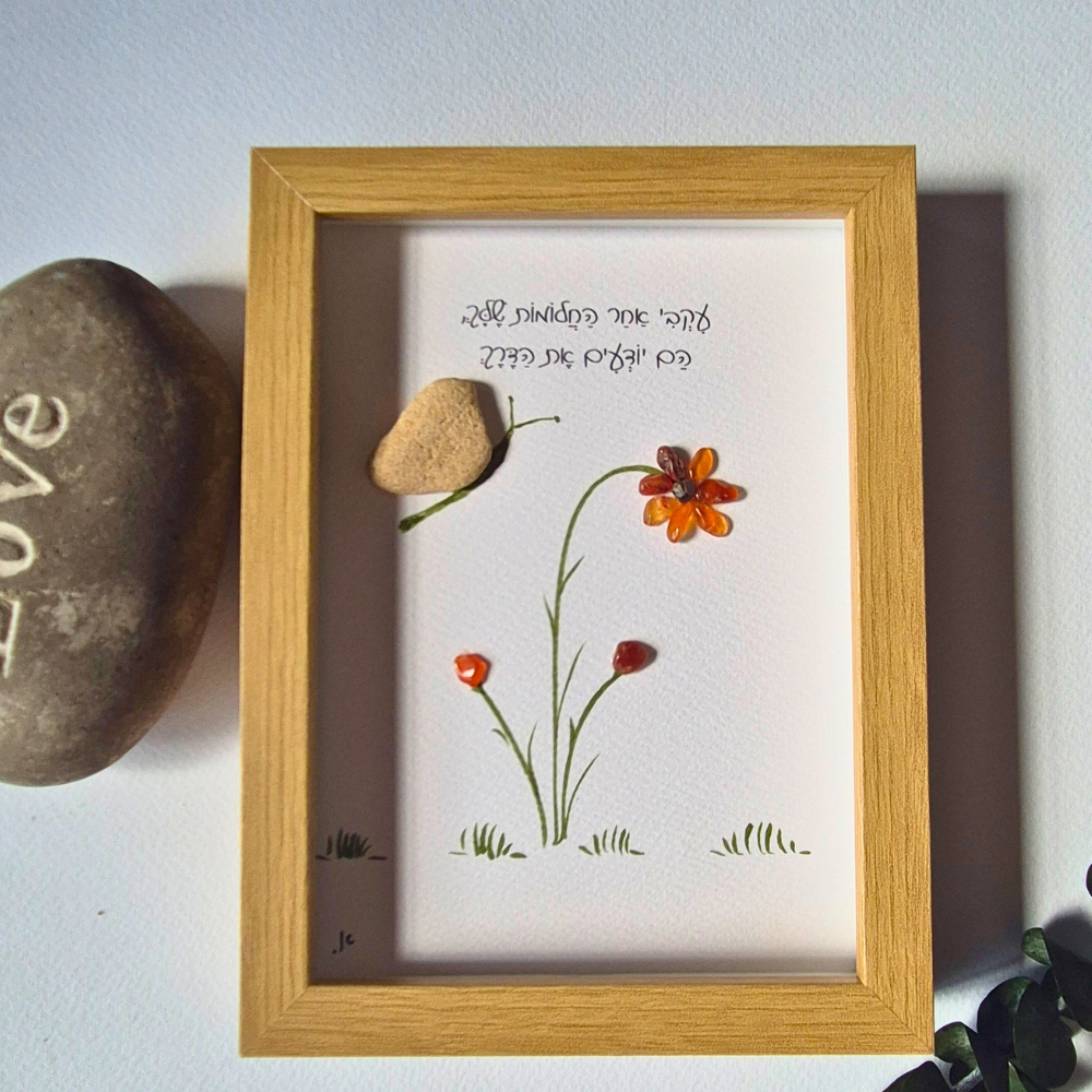 עקבי אחר החלומות שלך, הם יודעים את הדרך - מתנה בשבילה!