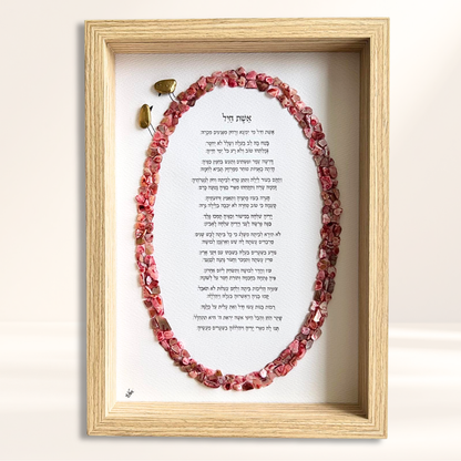 תמונת אשת חייל מעוצבת, ברכת אשת חייל, אודליהסטונס, ברכת אשת חייל מיוחדת