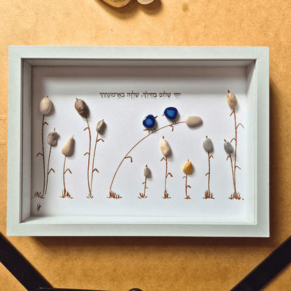 "יהיה שלום בחילך שלוה בארמונתיך"