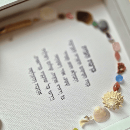 ברכת הבית בשרשרת צדפים