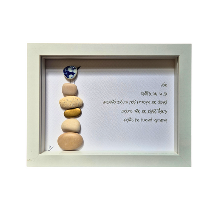 עבודת יד מקורית, יצירה מיוחדת מאבנים, תמונה מחלוקי נחל, תפילת השלווה, אודליהסטונס, odeliastones art