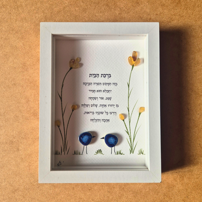 ברכת הבית מעוצבת מאבנים - מתנה עם משמעות לבית