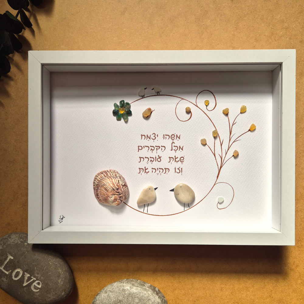 משהו יצמח מכל הדברים  שאת עוברת וזו תהיה את