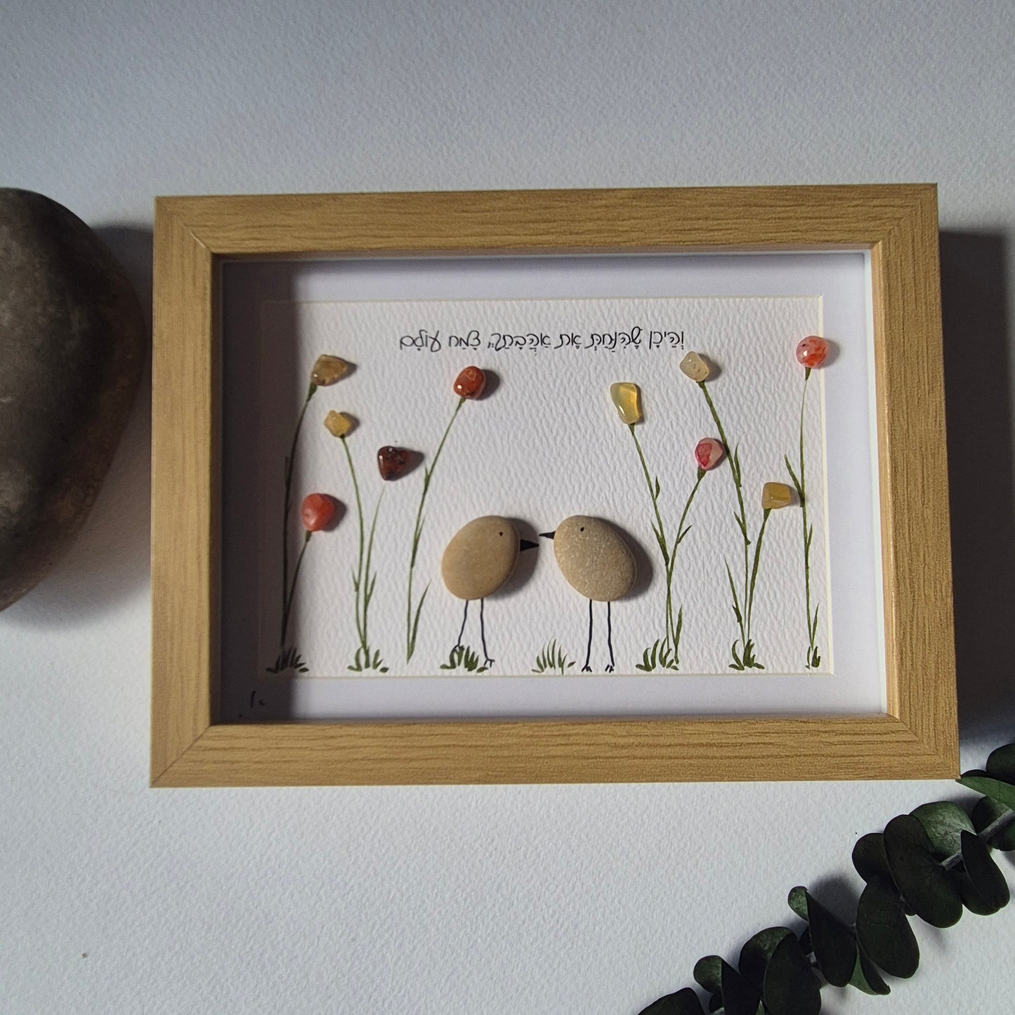 והיכן שהנחת אהבתך, צמח עולם