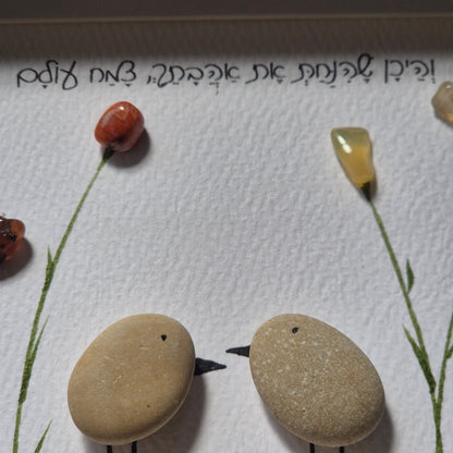 והיכן שהנחת אהבתך, צמח עולם