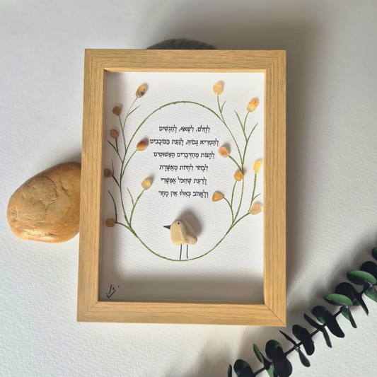 מתנה בשבילה - מתנה עם משמעות ליום הולדת - לחלום