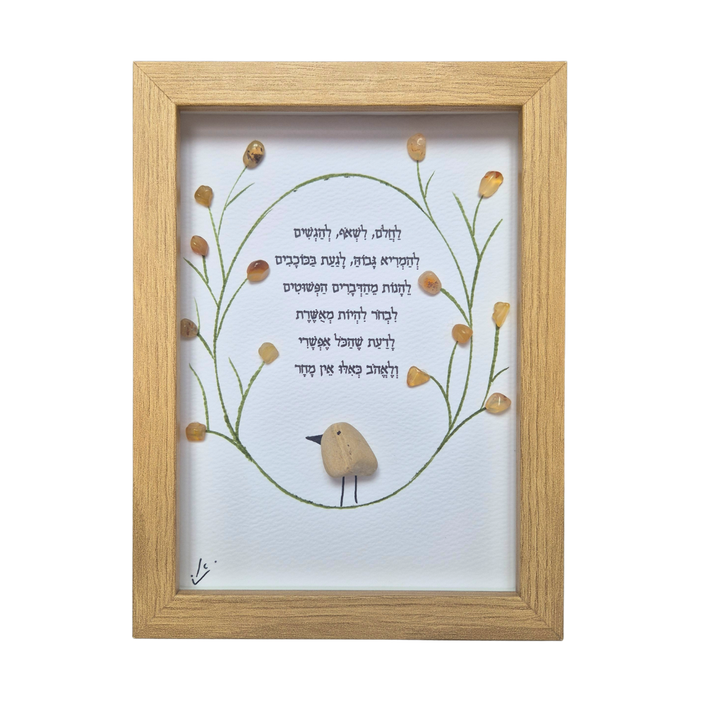 מתנה בשבילה - מתנה עם משמעות ליום הולדת - לחלום