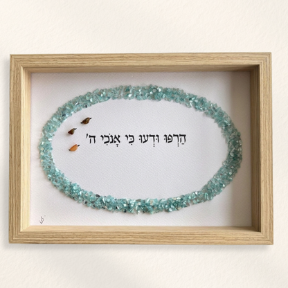 יצירת השראה של אמונה ושלווה - הרפו ודעו כי אנוכי ה