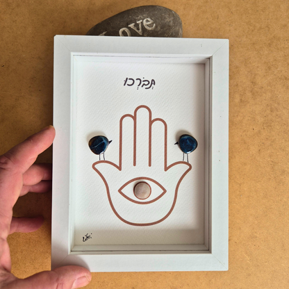 מתנה לבית - מתנה לבית חדש - מתנה למארחים - תבורכו