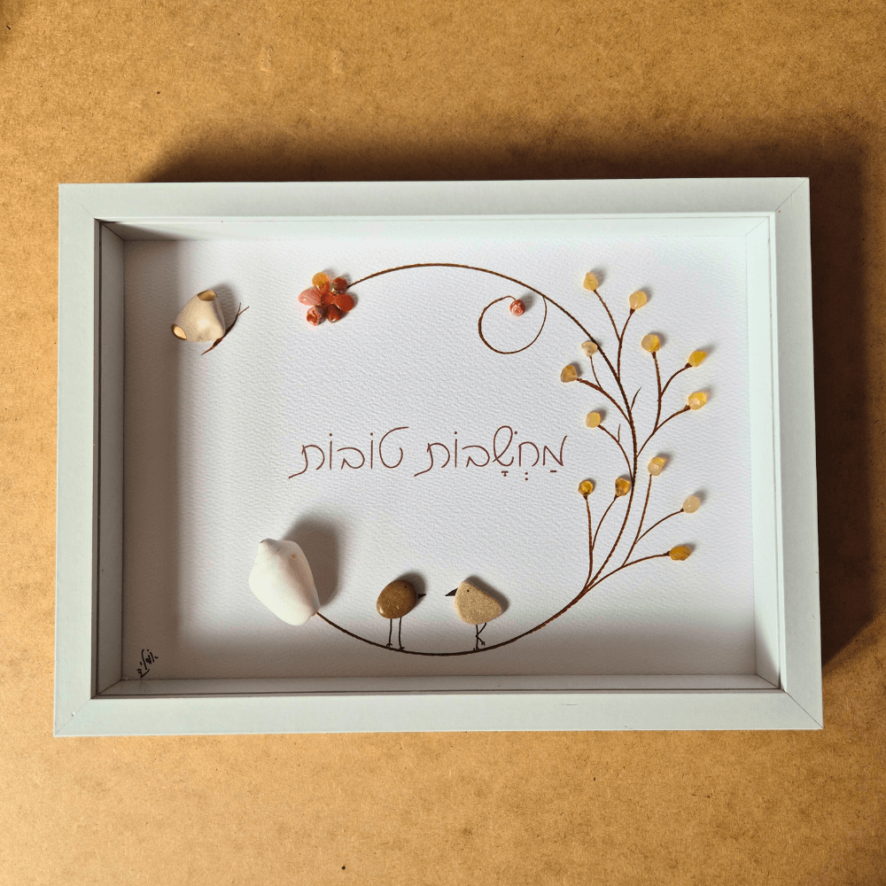 מחשבות טובות