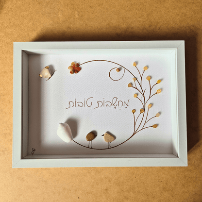 מחשבות טובות