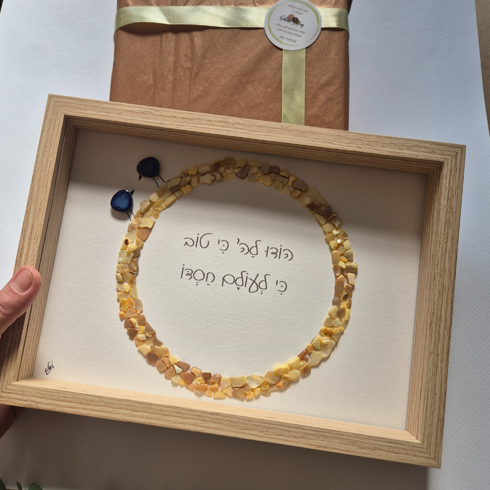 מזמור לתודה מעוצב, מתנות מקוריות בעבודת יד, יודאיקה מודרנית לקיר, מתנה יהודית עם נשמה, יודאיקה מיוחדת