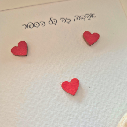 אהבה זה כל הסיפור