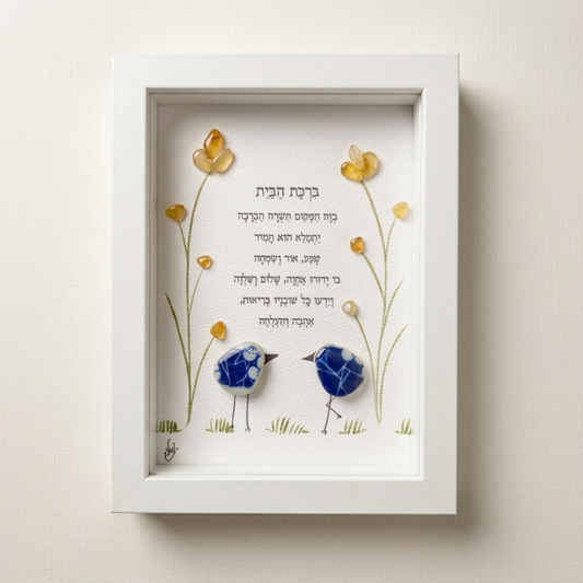 ברכת בית מעוצבת מאבנים, עבודת יד מקורית וייחודית, מתנה מיוחדת לבית חדש , תמונה מאבנים