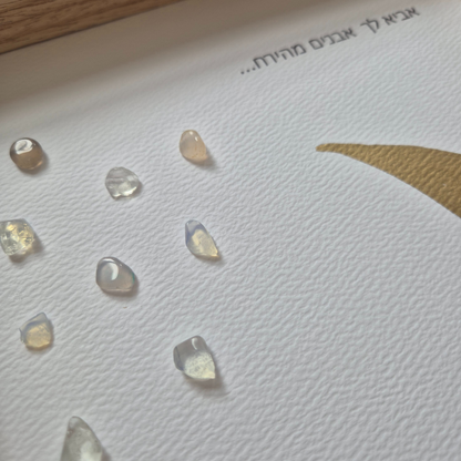 אביא לך אבנים מהירח