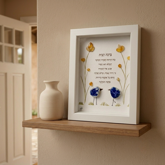 ברכת בית מעוצבת מאבנים, עבודת יד מקורית וייחודית, מתנה מיוחדת לבית חדש , תמונה מאבנים