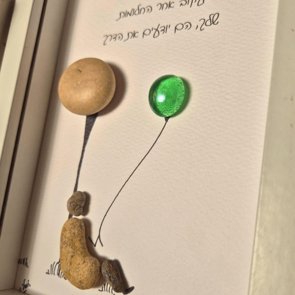 עקוב אחר החלומות שלך הם יודעים את הדרך