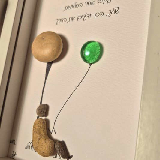 עקוב אחר החלומות שלך הם יודעים את הדרך