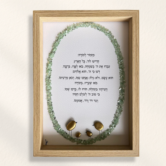 מזמור לתודה מעוצב - מזמור לתודה מעוצב מאבנים טבעיות - מתנה לבית - מתנה עם משמעות