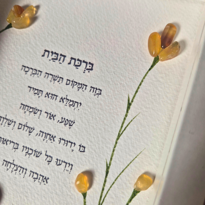 ברכת הבית מעוצבת מאבנים - מתנה עם משמעות לבית