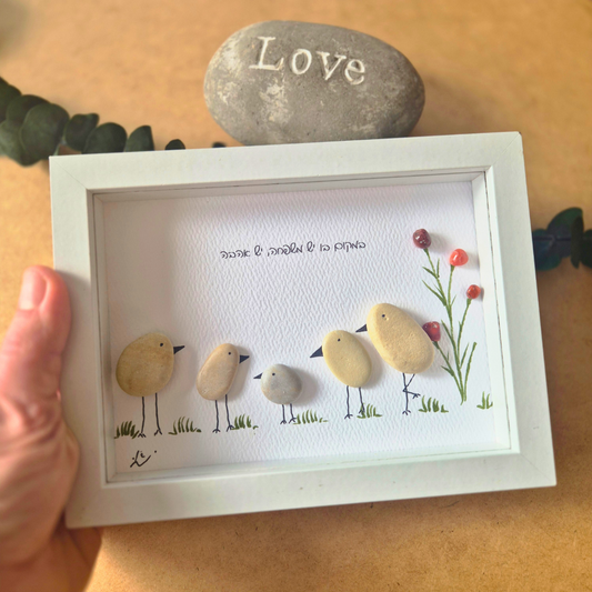 תמונה מיוחדת מאבנים, מתנה מקורית בעבודת יד, תמונת חלוקי נחל , אודליה סטונס