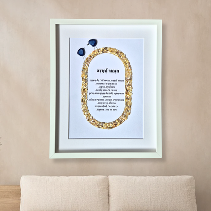 מזמור לתודה מעוצב – תמונה גדולה לסלון בעבודת יד מאבנים טבעיות (40×50)