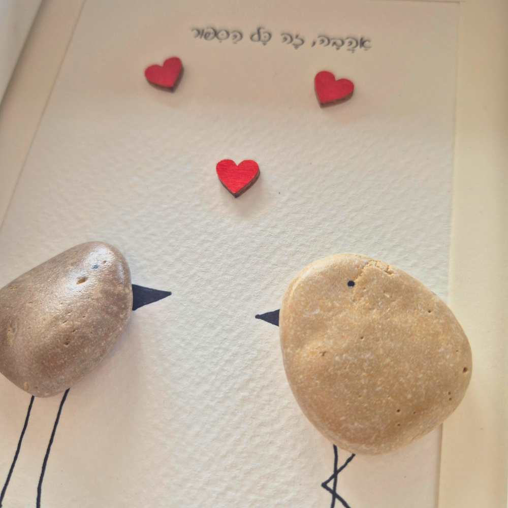 אהבה זה כל הסיפור