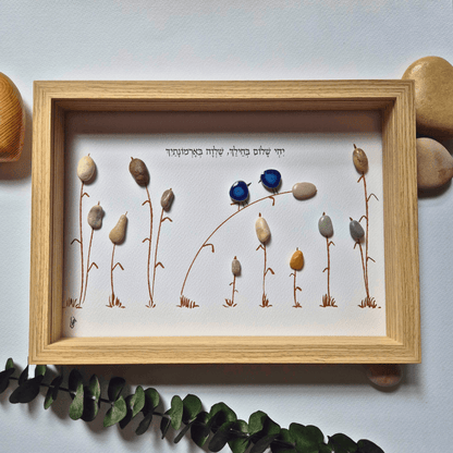 "יהיה שלום בחילך שלוה בארמונתיך"