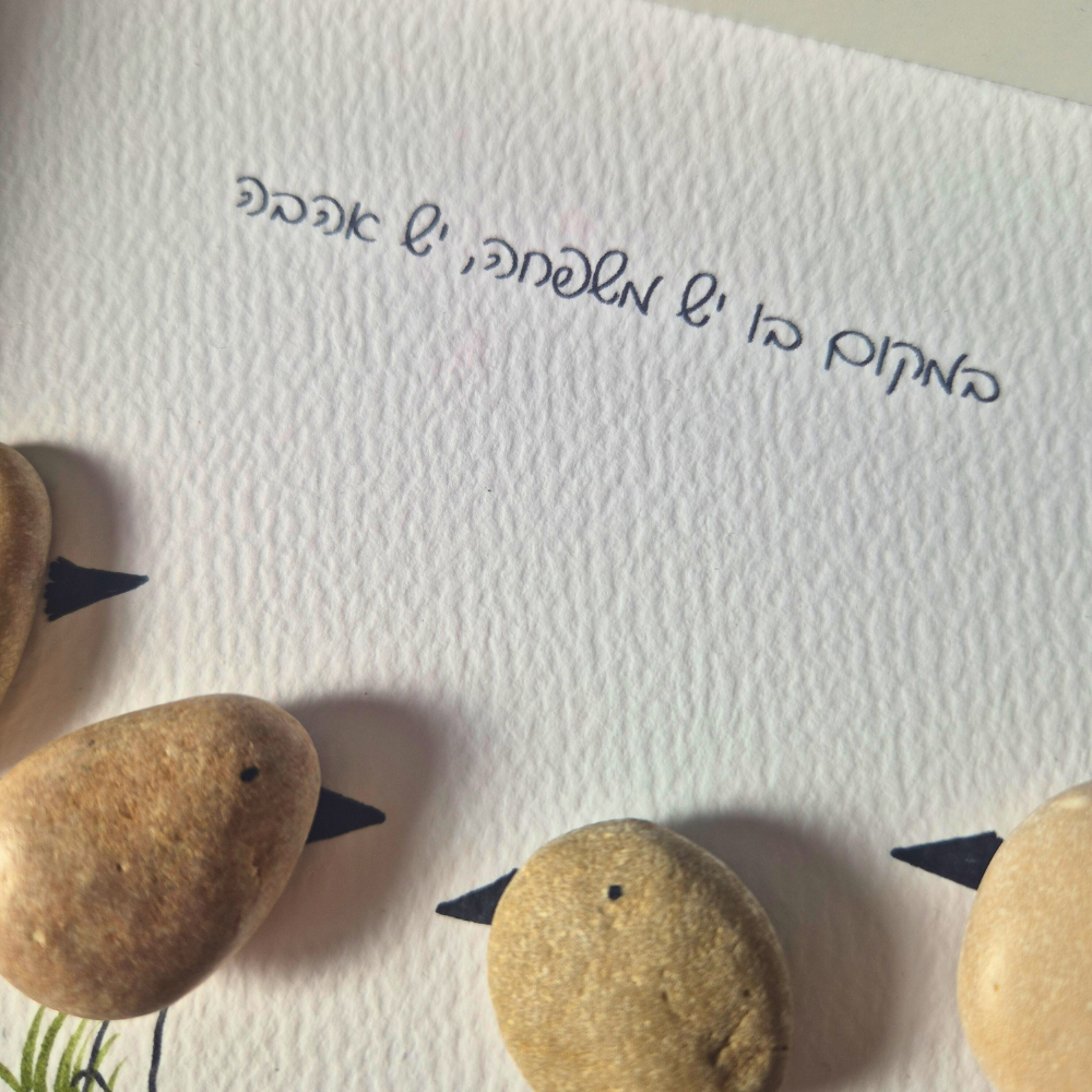 תמונה מאבנים, תמונה מחלוקי נחל, אומנות מאבנים, מתנה בעבודת יד מקורית, מתנה למשפחה מקורית