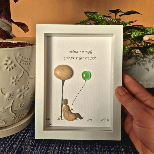 עקוב אחר החלומות שלך הם יודעים את הדרך