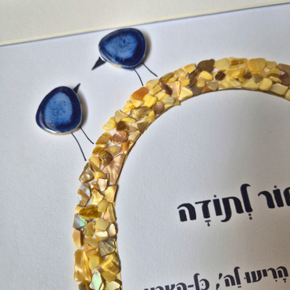 מזמור לתודה מעוצב – תמונה גדולה לסלון בעבודת יד מאבנים טבעיות (40×50)