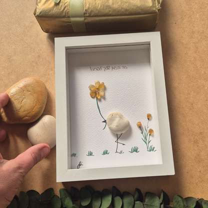 זה הזמן שלך לפרוח