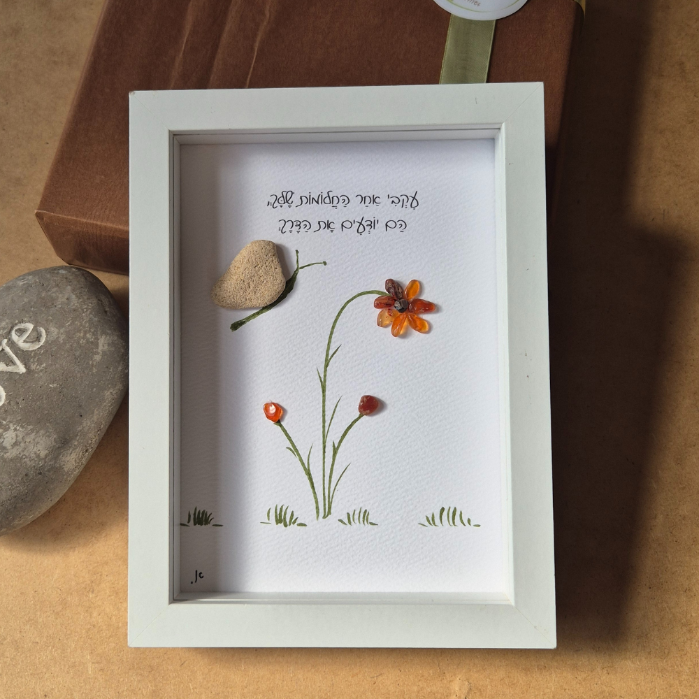 עקבי אחר החלומות שלך, הם יודעים את הדרך - מתנה בשבילה!