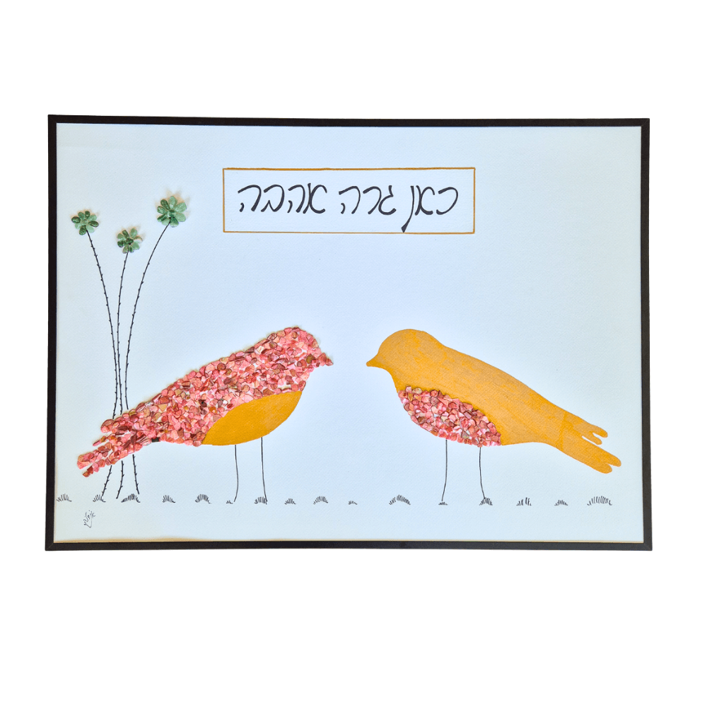 "כאן גרה אהבה" - יצירת אומנות רומנטית ומרגשת