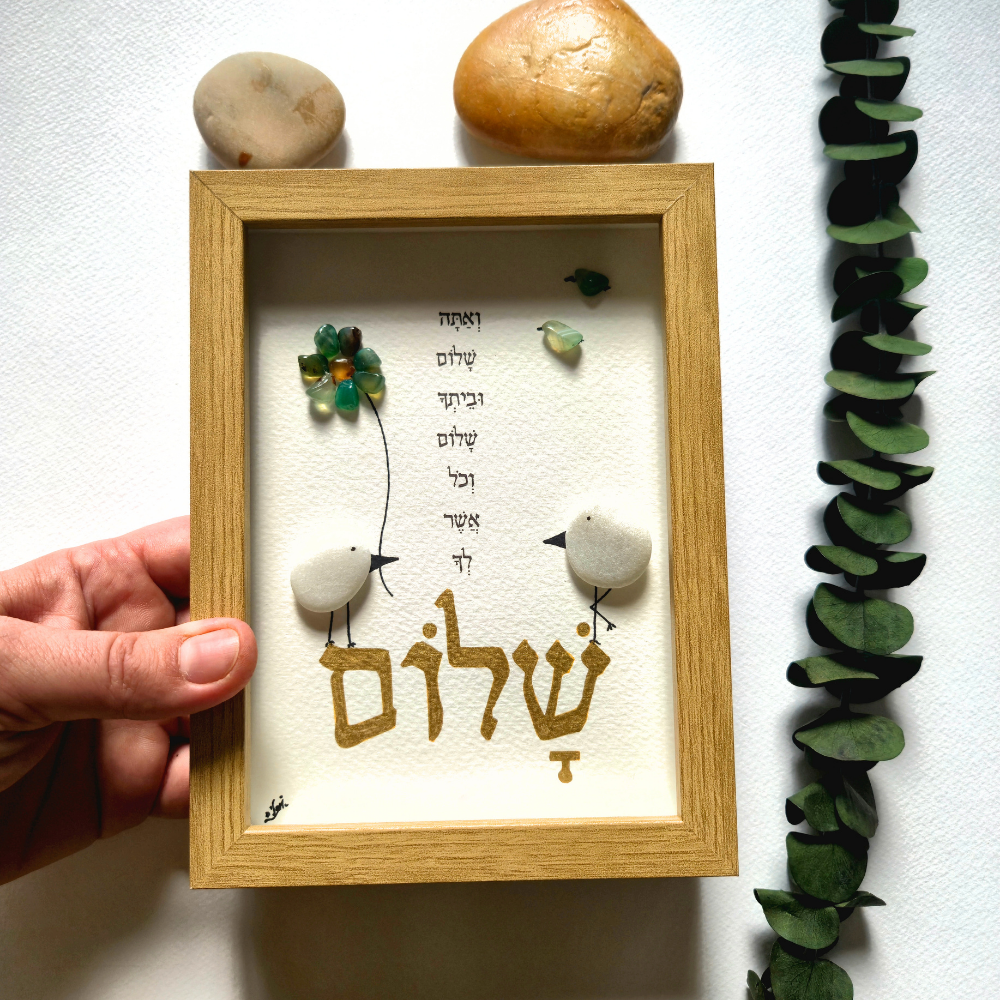 ואתה שלום וביתך שלום וכל אשר לך שלום (s)