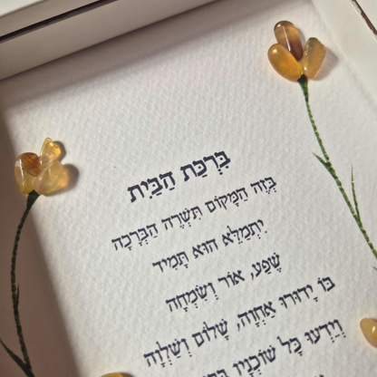 ברכת הבית מעוצבת מאבנים - מתנה עם משמעות לבית