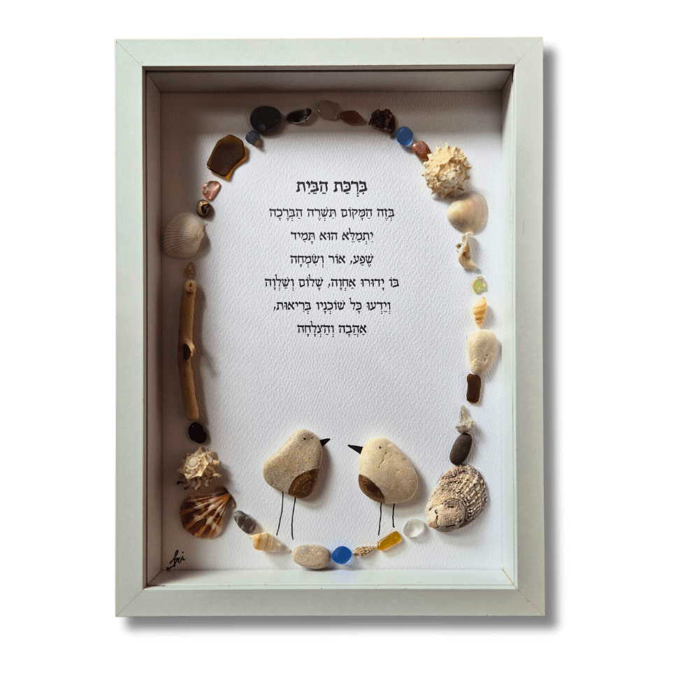 ברכת הבית בשרשרת צדפים