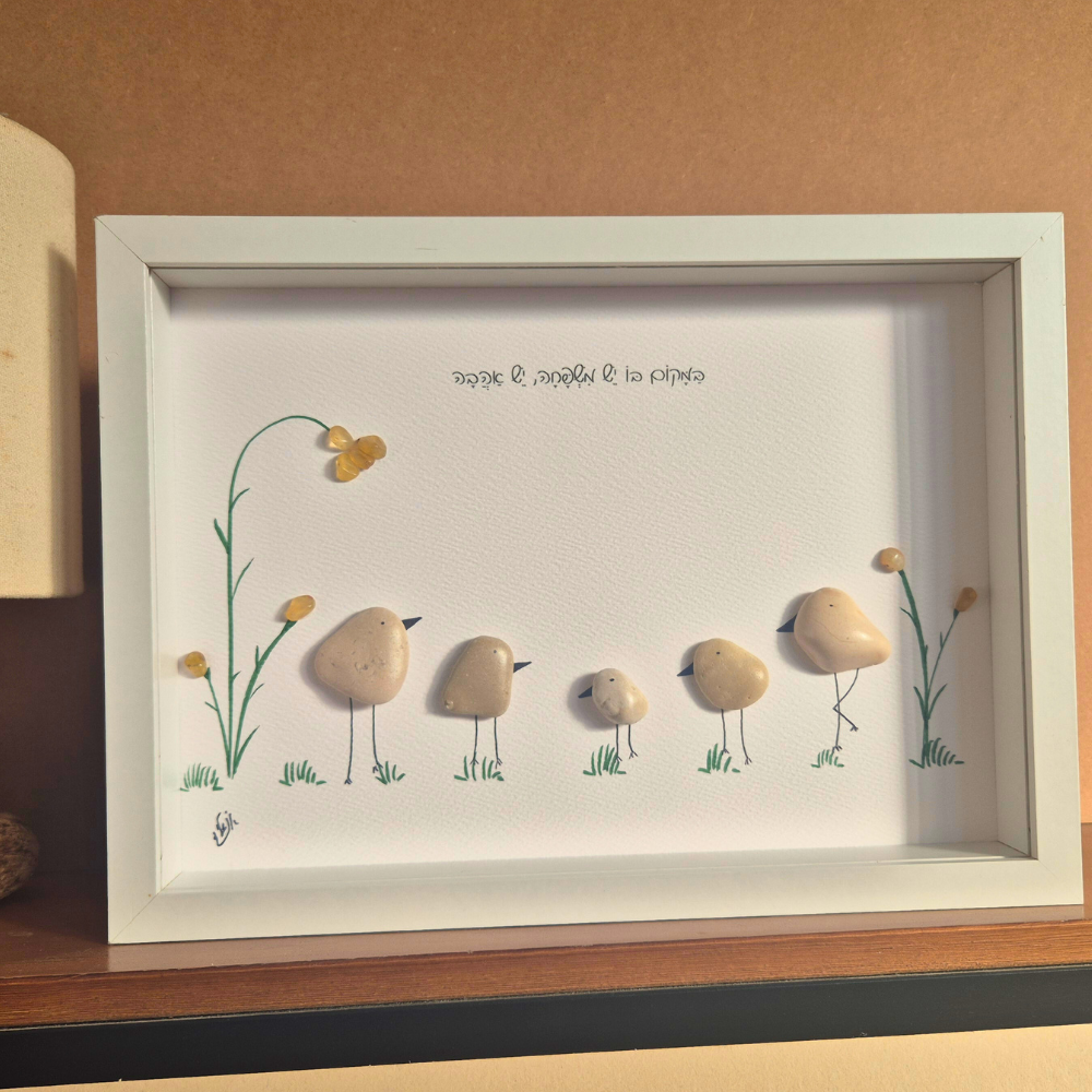 במקום שבו יש  משפחה, יש אהבה - משפחה שכזו