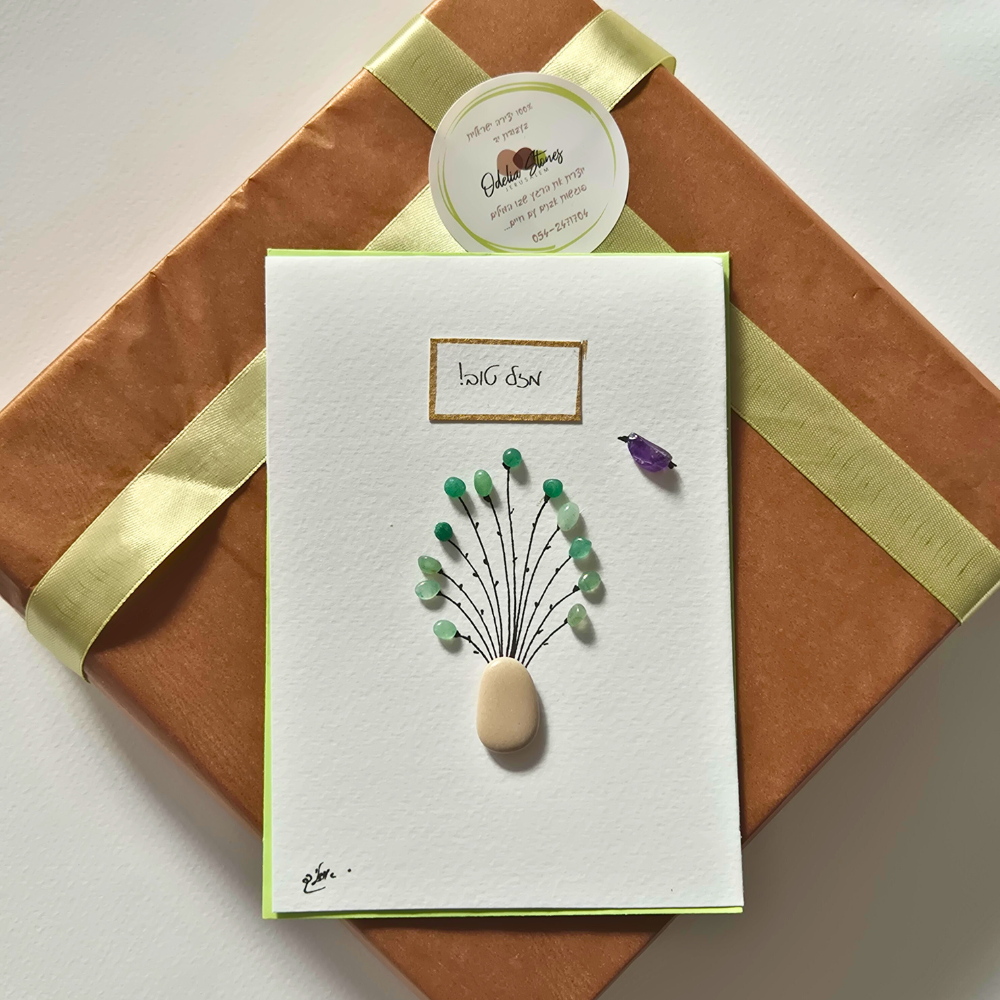 כרטיס ברכה - מזל טוב!