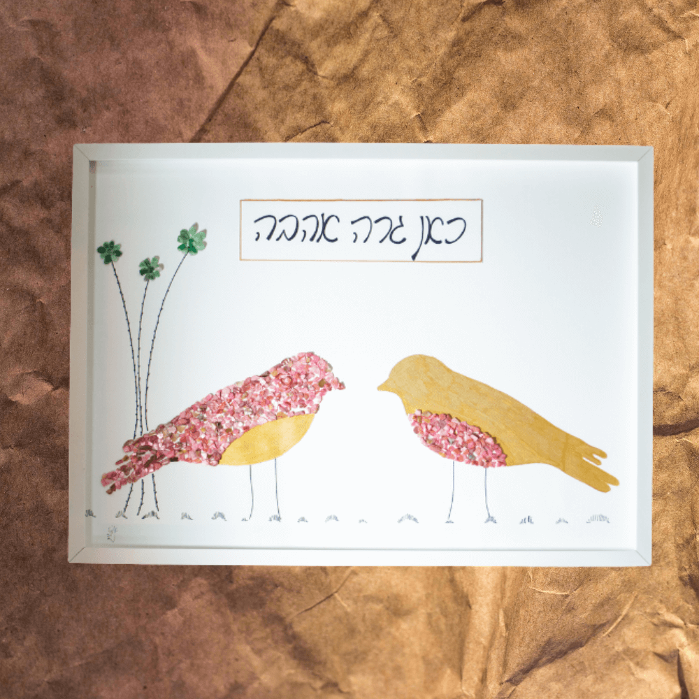 "כאן גרה אהבה" - יצירת אומנות רומנטית ומרגשת