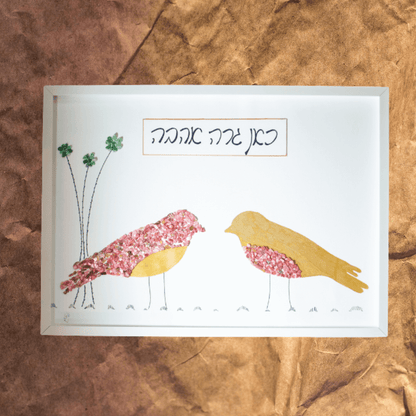 "כאן גרה אהבה" - יצירת אומנות רומנטית ומרגשת